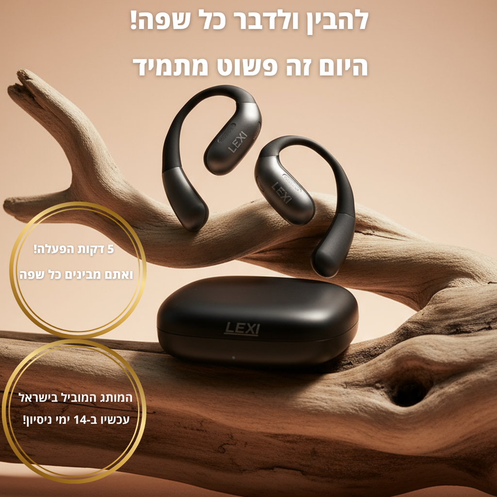 LEXI PODS- אוזניות  מתרגמות שפה