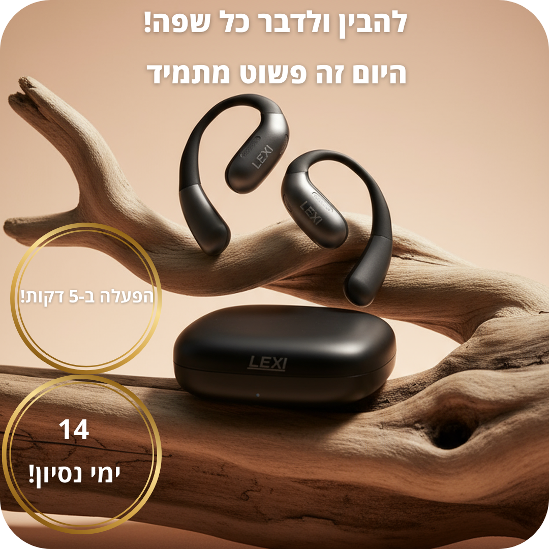 LEXI PODS- אוזניות  מתרגמות שפה