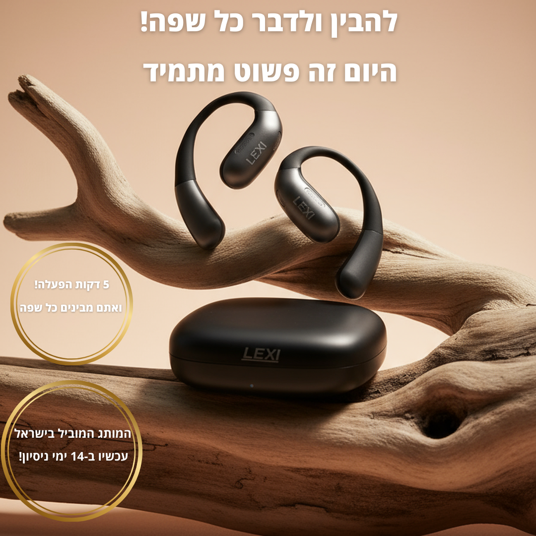 LEXI PODS- אוזניות  מתרגמות שפה